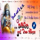 Janamashtami Special Happy Birthday Day To You Hit Song Full Song Hard Dholki Remix Akhilesh Hi Tech Gonda 
